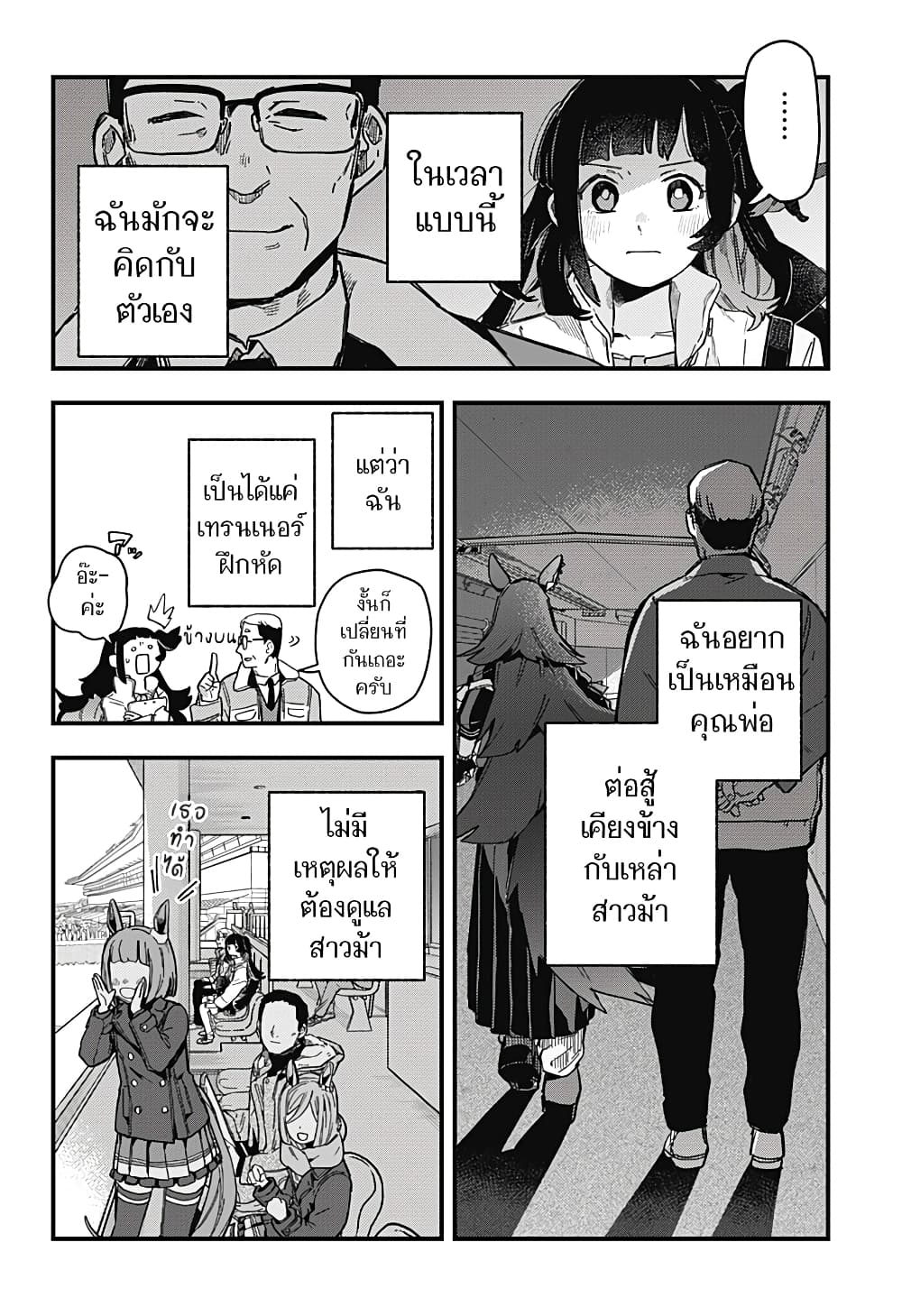 Uma Musume Pretty Derby: Star Blossom page 14