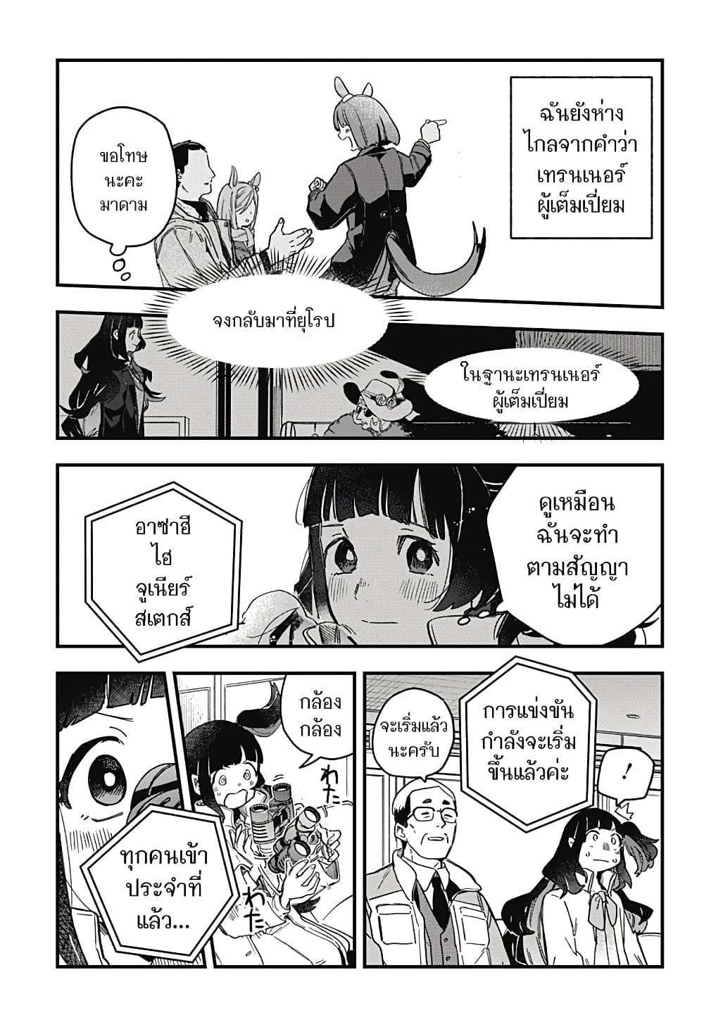 Uma Musume Pretty Derby: Star Blossom page 15
