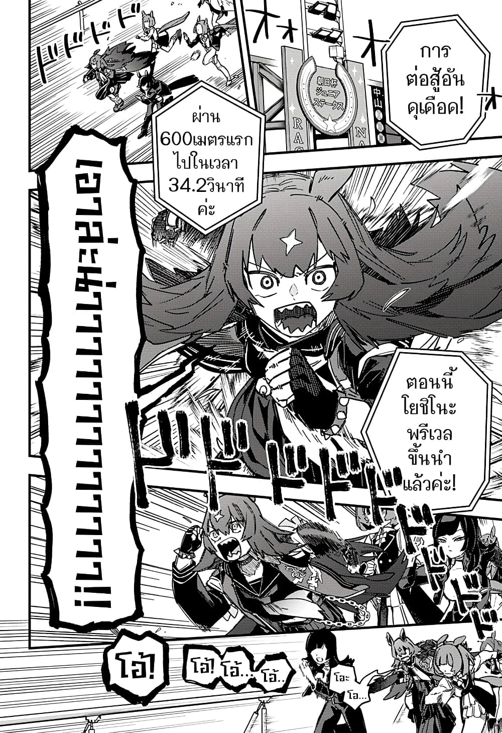 Uma Musume Pretty Derby: Star Blossom page 18