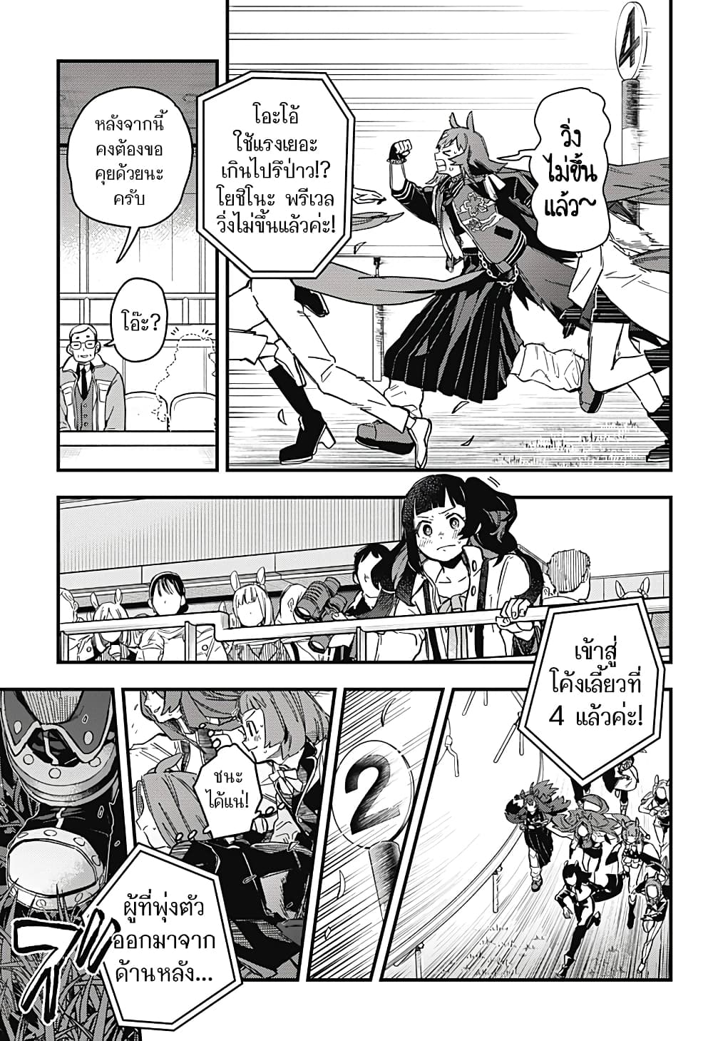Uma Musume Pretty Derby: Star Blossom page 19