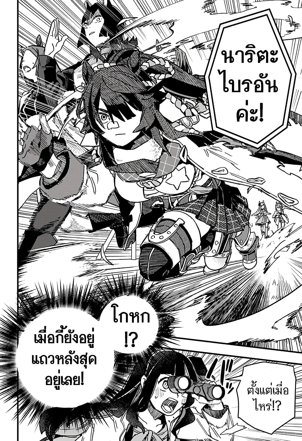 Uma Musume Pretty Derby: Star Blossom page 20