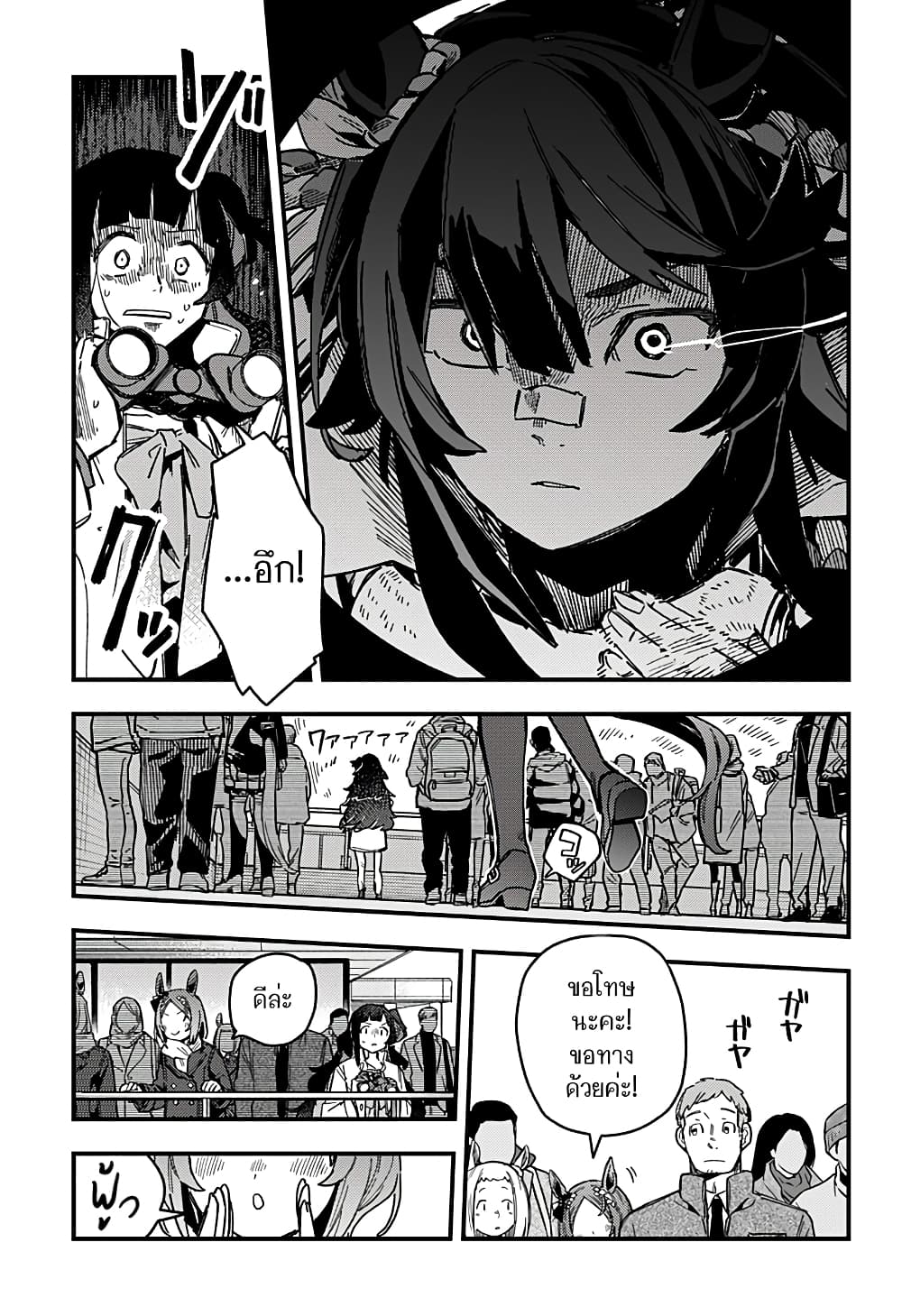 Uma Musume Pretty Derby: Star Blossom page 21