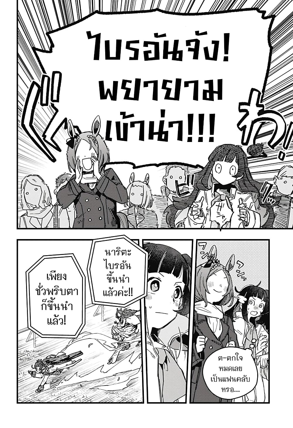 Uma Musume Pretty Derby: Star Blossom page 22