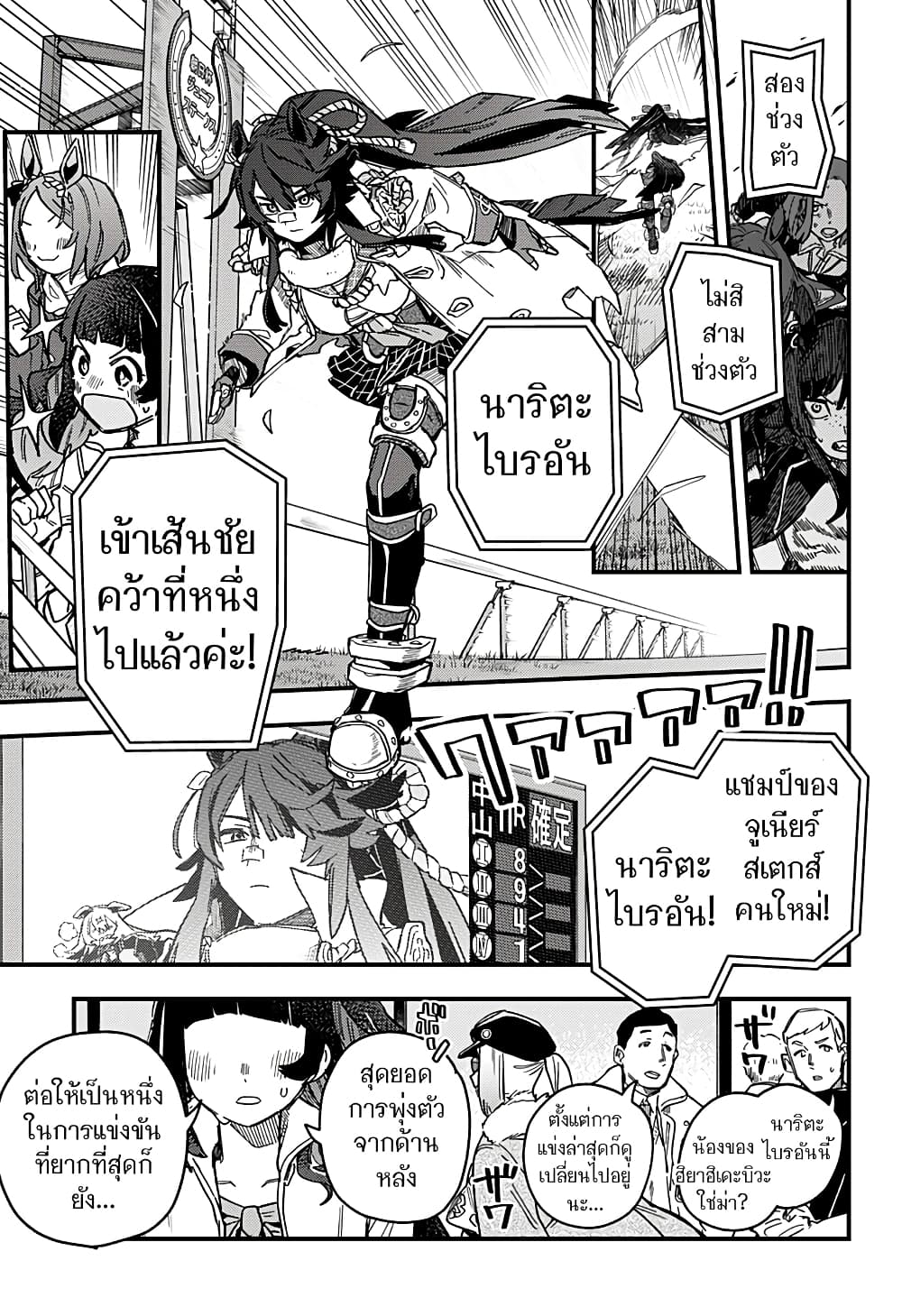 Uma Musume Pretty Derby: Star Blossom page 23