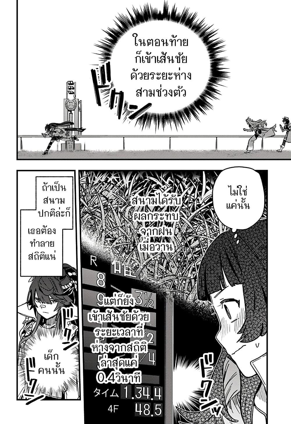Uma Musume Pretty Derby: Star Blossom page 24