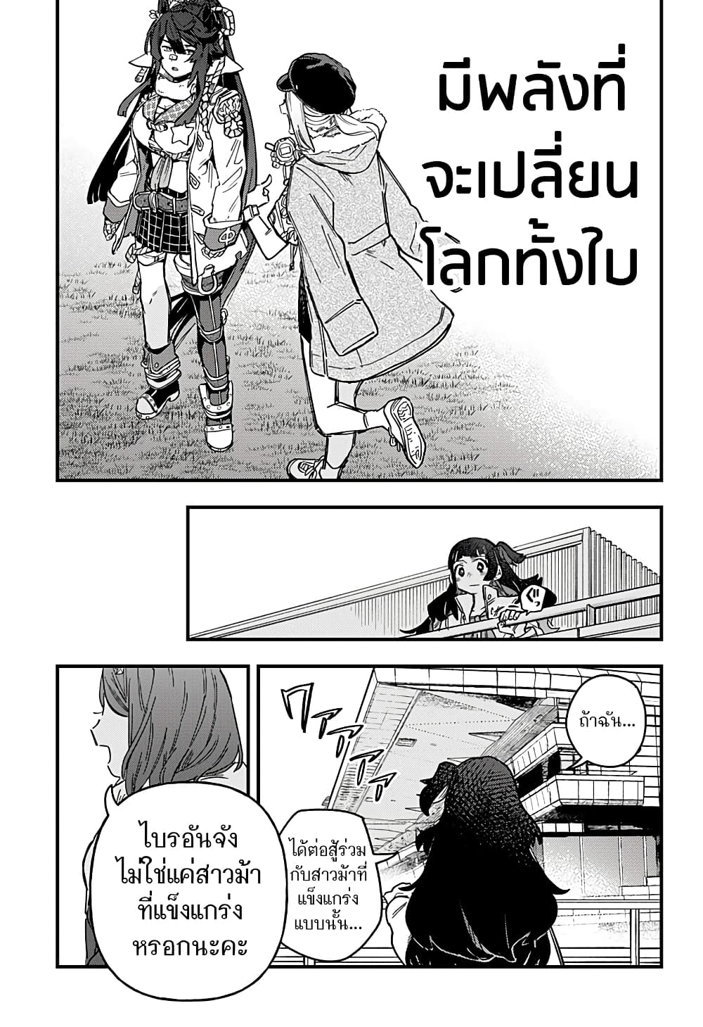 Uma Musume Pretty Derby: Star Blossom page 25