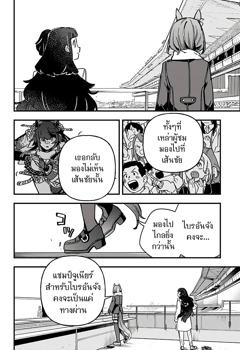 Uma Musume Pretty Derby: Star Blossom page 26