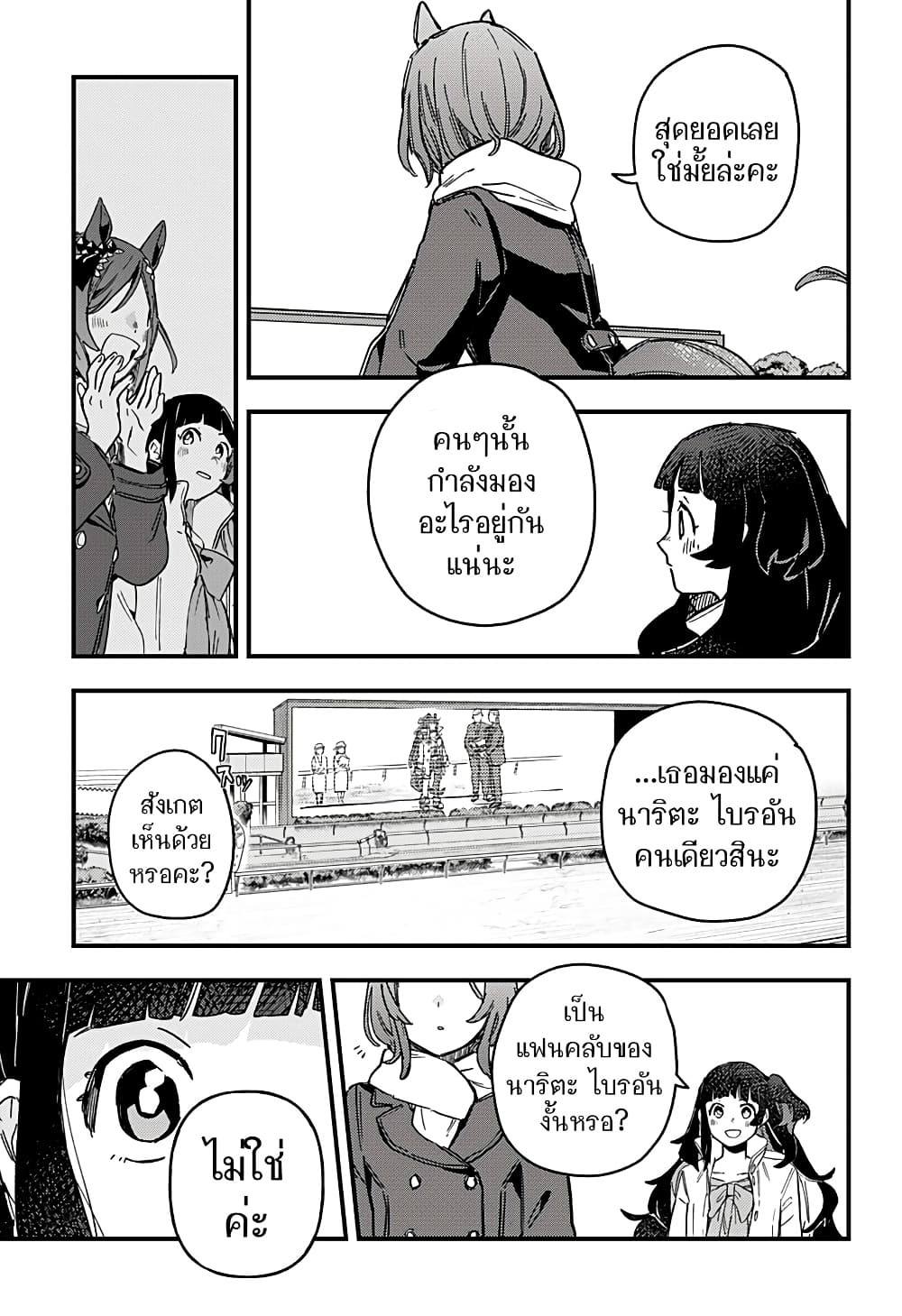 Uma Musume Pretty Derby: Star Blossom page 27