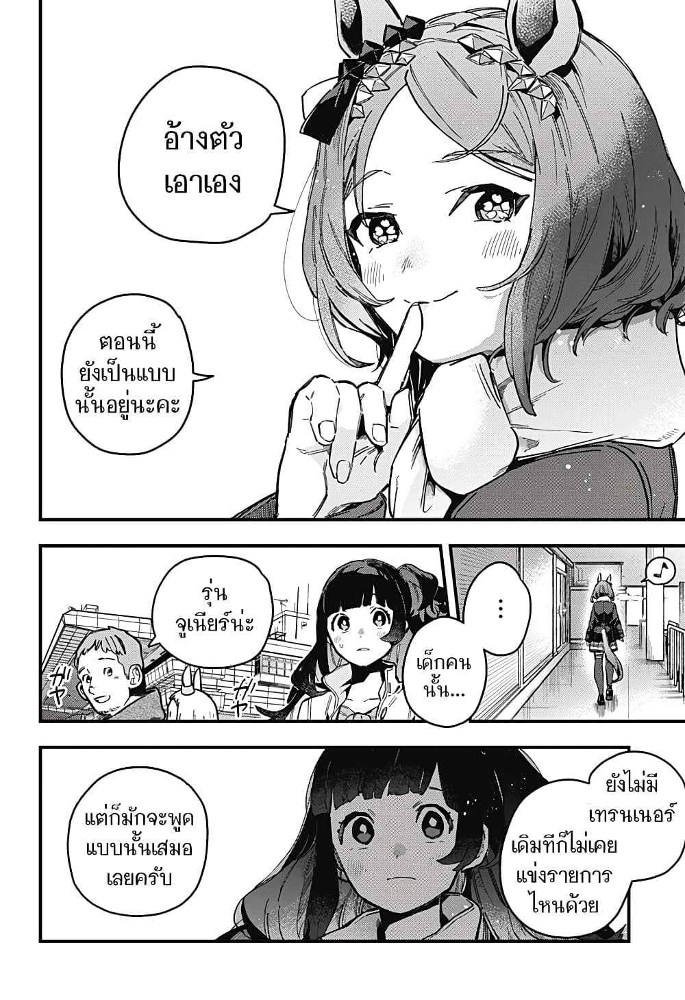 Uma Musume Pretty Derby: Star Blossom page 29
