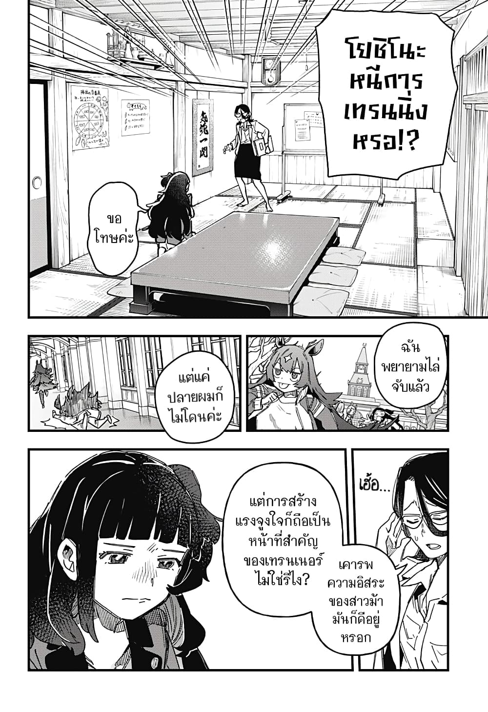 Uma Musume Pretty Derby: Star Blossom page 31