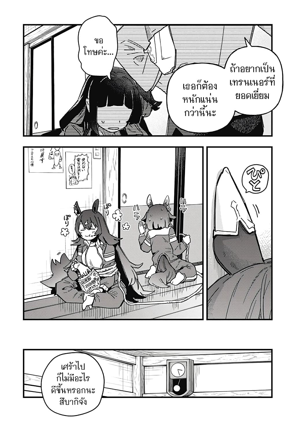 Uma Musume Pretty Derby: Star Blossom page 32