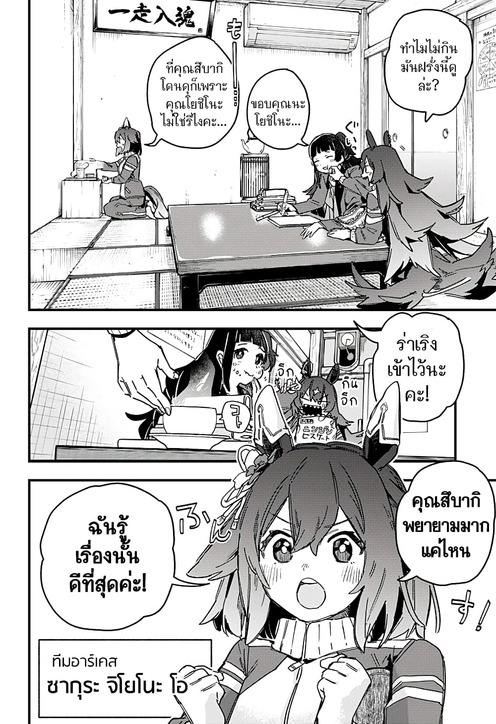 Uma Musume Pretty Derby: Star Blossom page 33