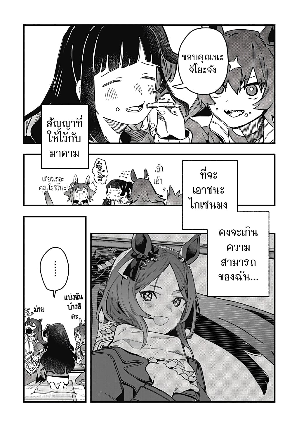 Uma Musume Pretty Derby: Star Blossom page 34