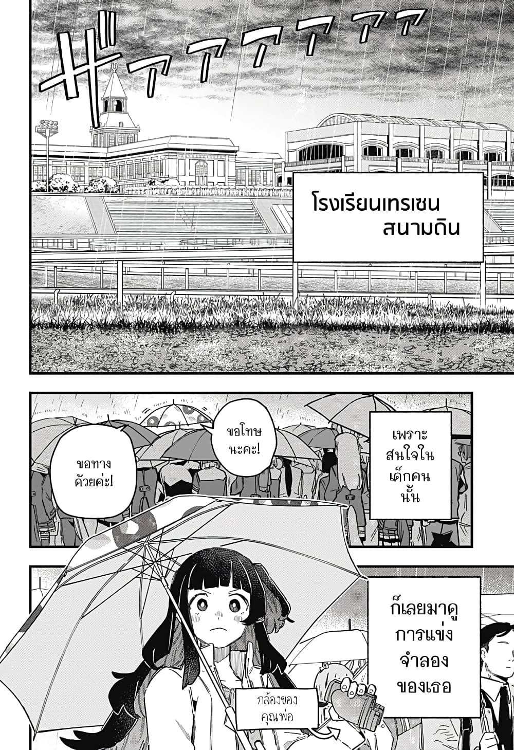 Uma Musume Pretty Derby: Star Blossom page 35