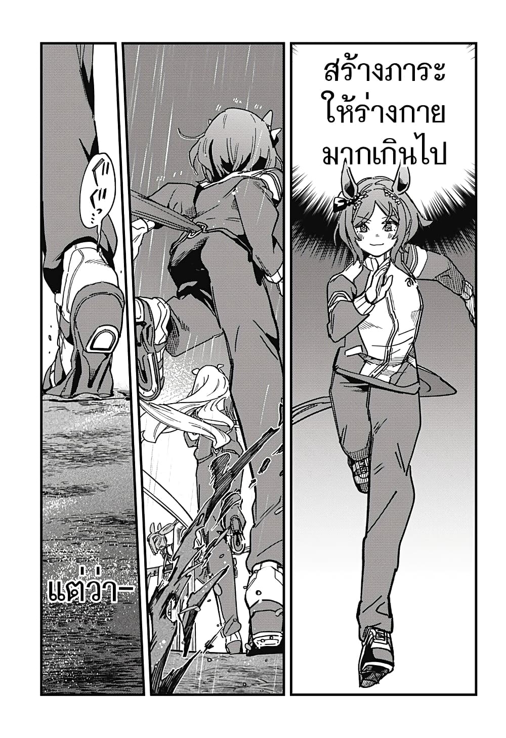 Uma Musume Pretty Derby: Star Blossom page 42