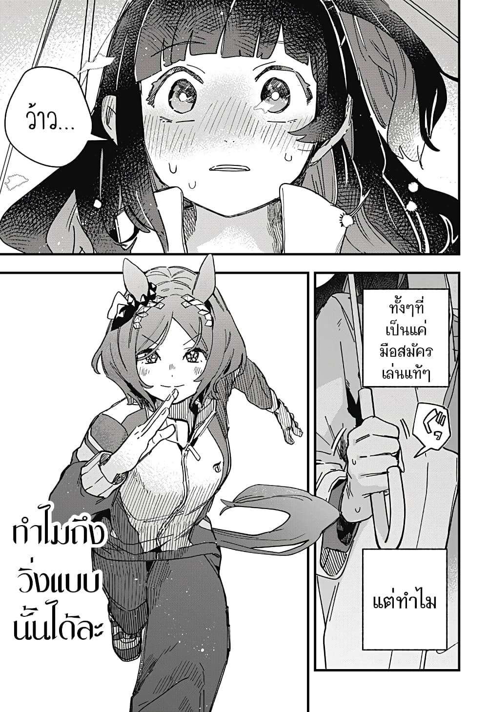 Uma Musume Pretty Derby: Star Blossom page 44