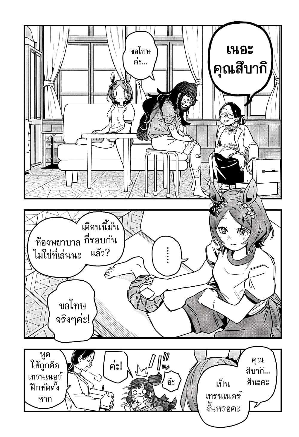 Uma Musume Pretty Derby: Star Blossom page 48