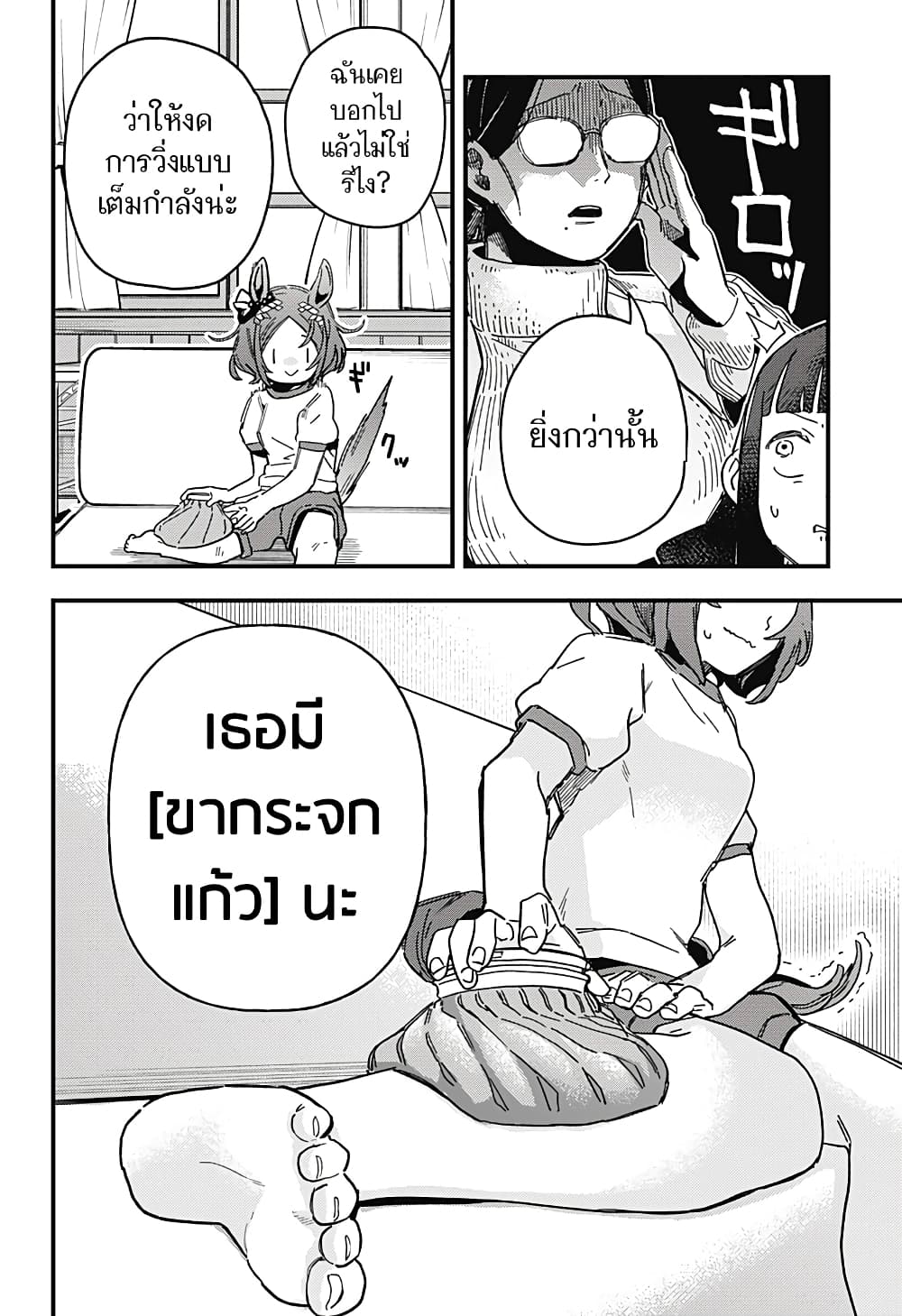 Uma Musume Pretty Derby: Star Blossom page 49