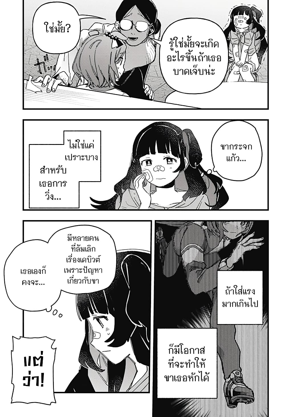 Uma Musume Pretty Derby: Star Blossom page 50