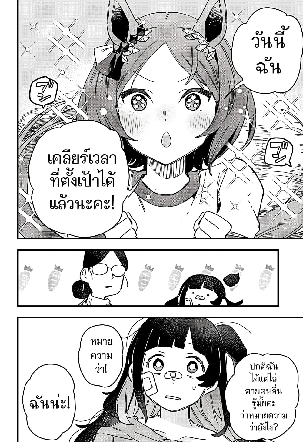 Uma Musume Pretty Derby: Star Blossom page 51