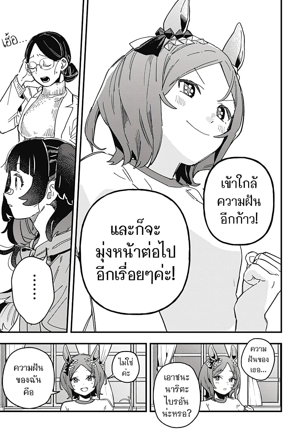 Uma Musume Pretty Derby: Star Blossom page 52