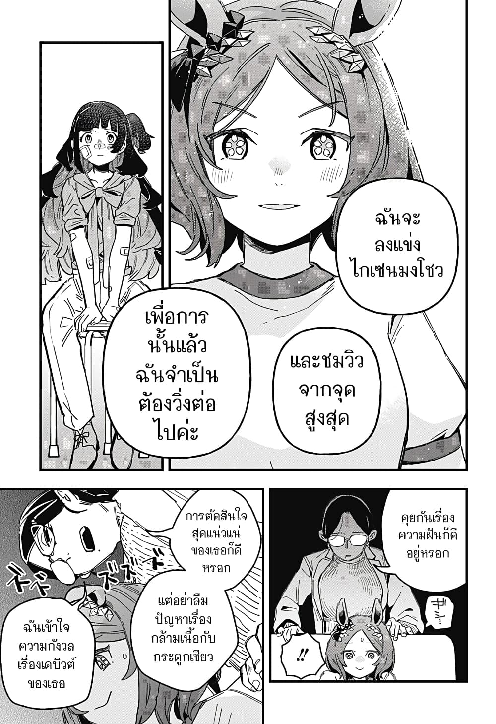 Uma Musume Pretty Derby: Star Blossom page 55