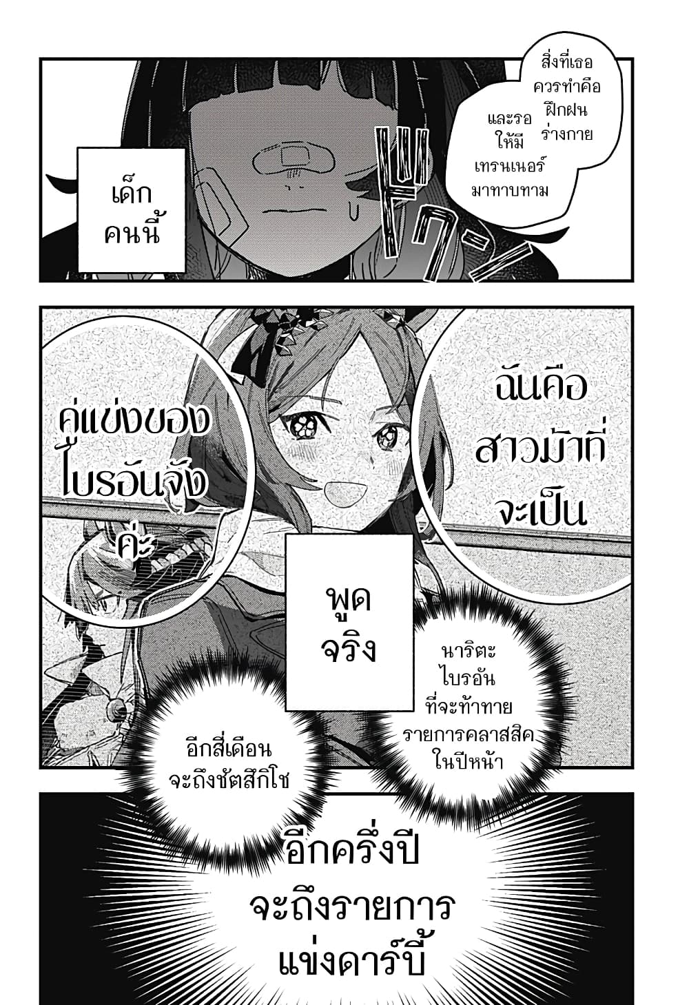 Uma Musume Pretty Derby: Star Blossom page 56