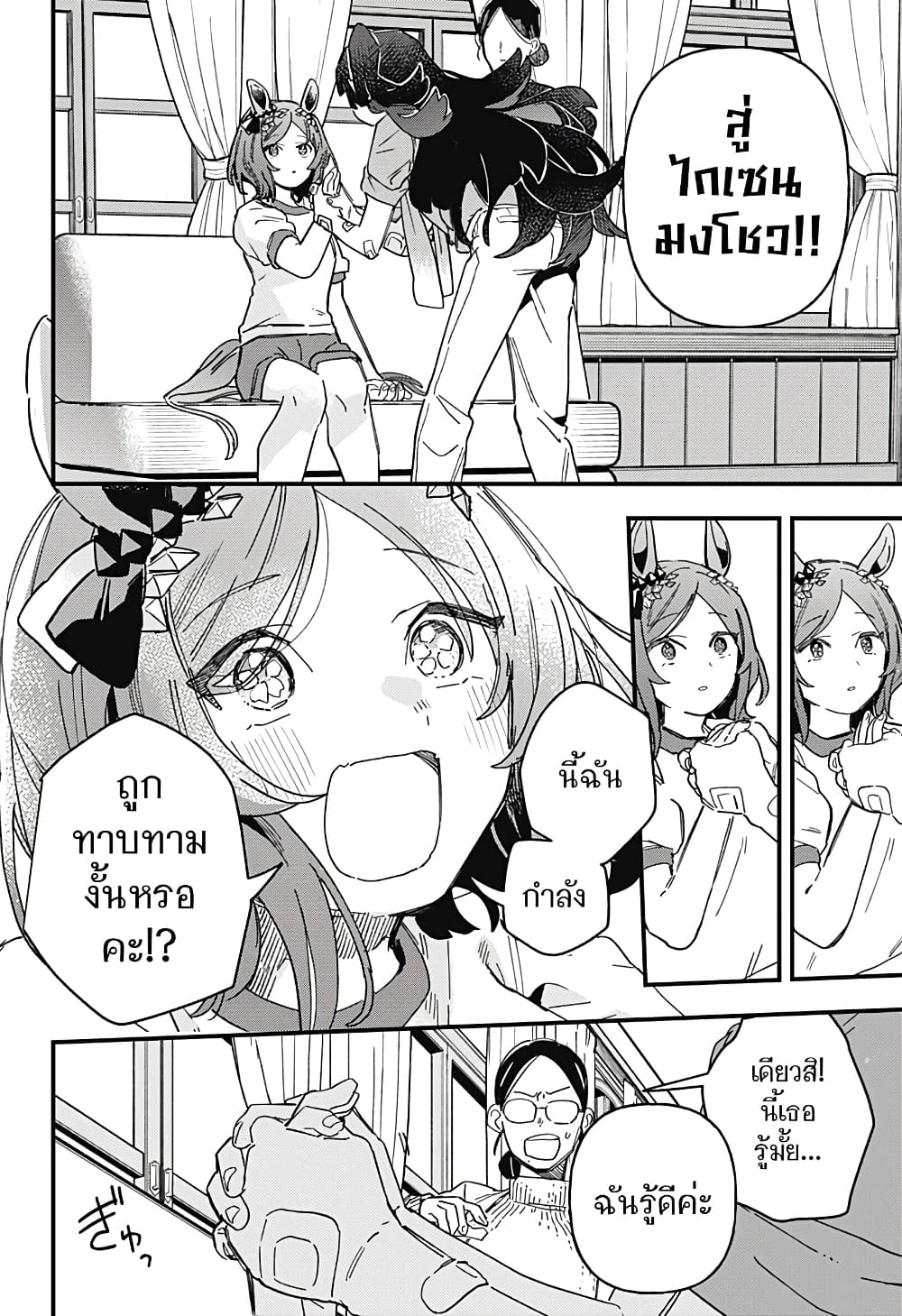 Uma Musume Pretty Derby: Star Blossom page 59