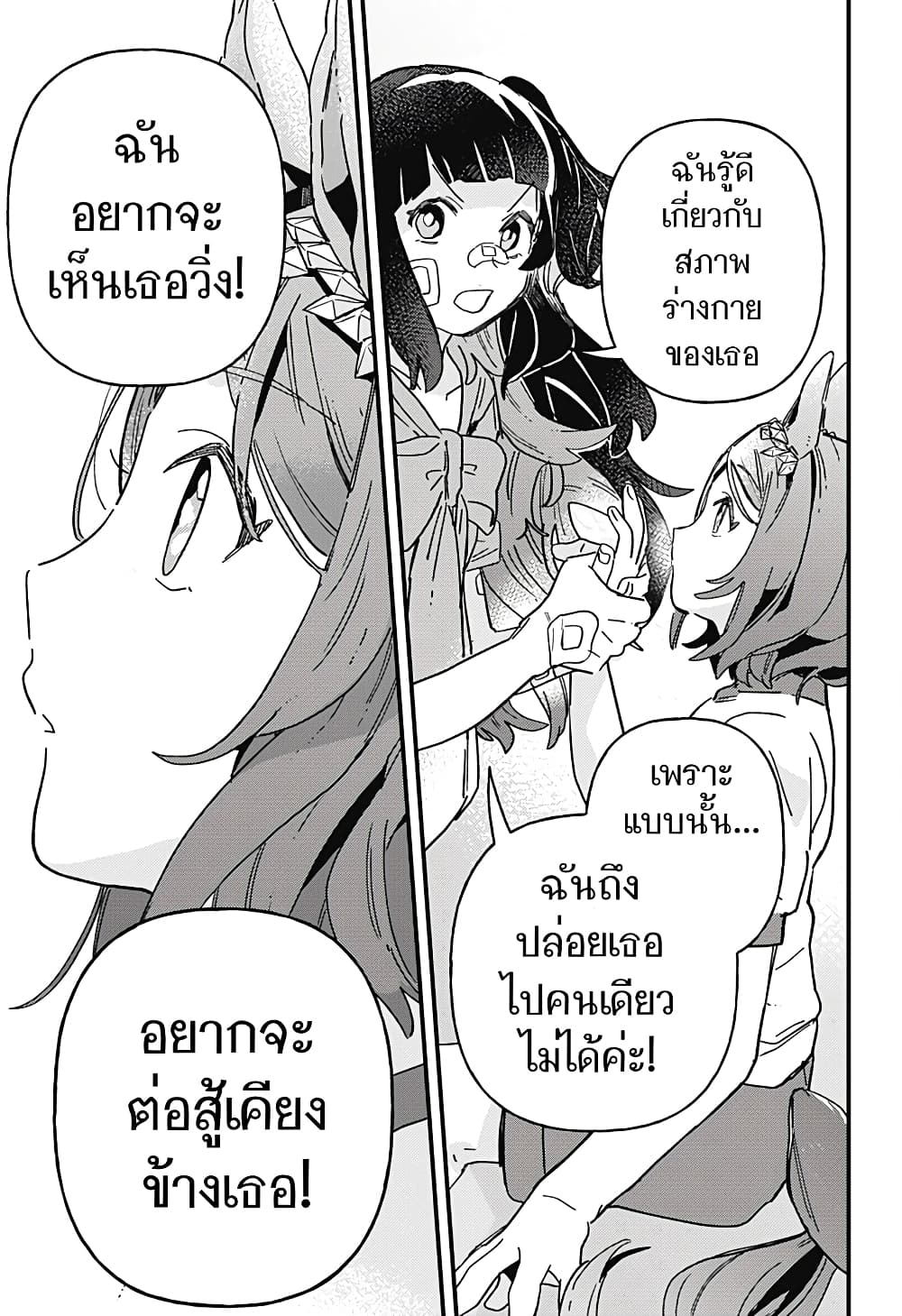 Uma Musume Pretty Derby: Star Blossom page 60