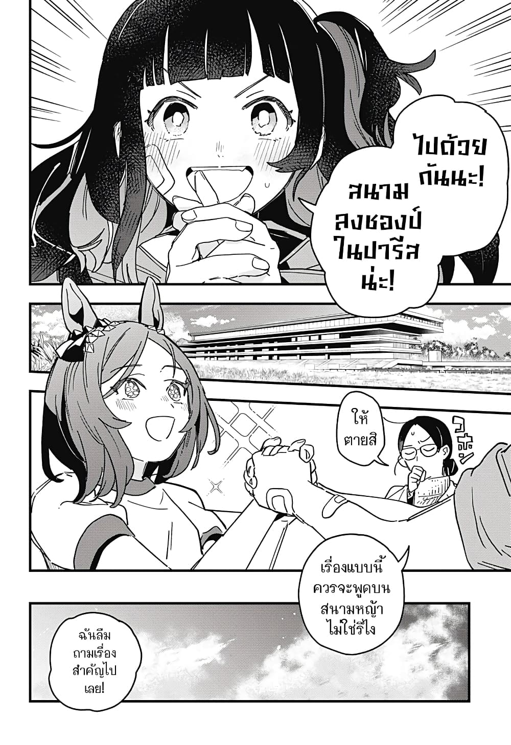 Uma Musume Pretty Derby: Star Blossom page 61