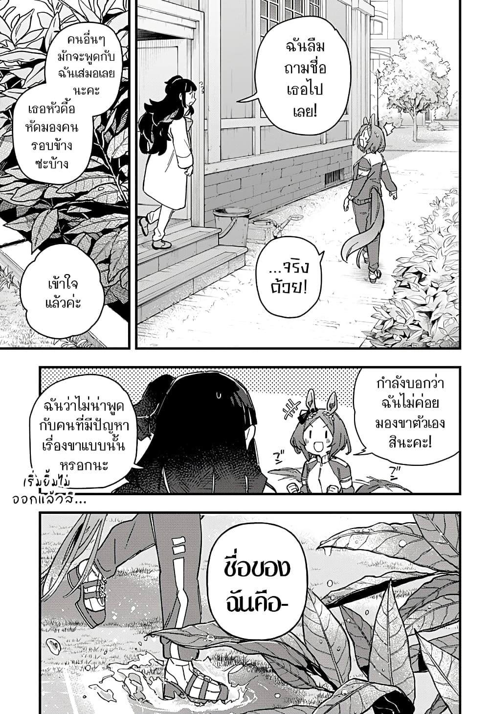 Uma Musume Pretty Derby: Star Blossom page 62