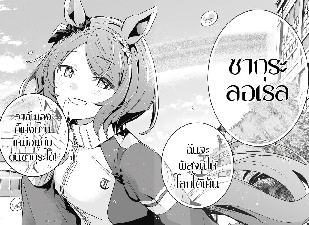 Uma Musume Pretty Derby: Star Blossom page 63