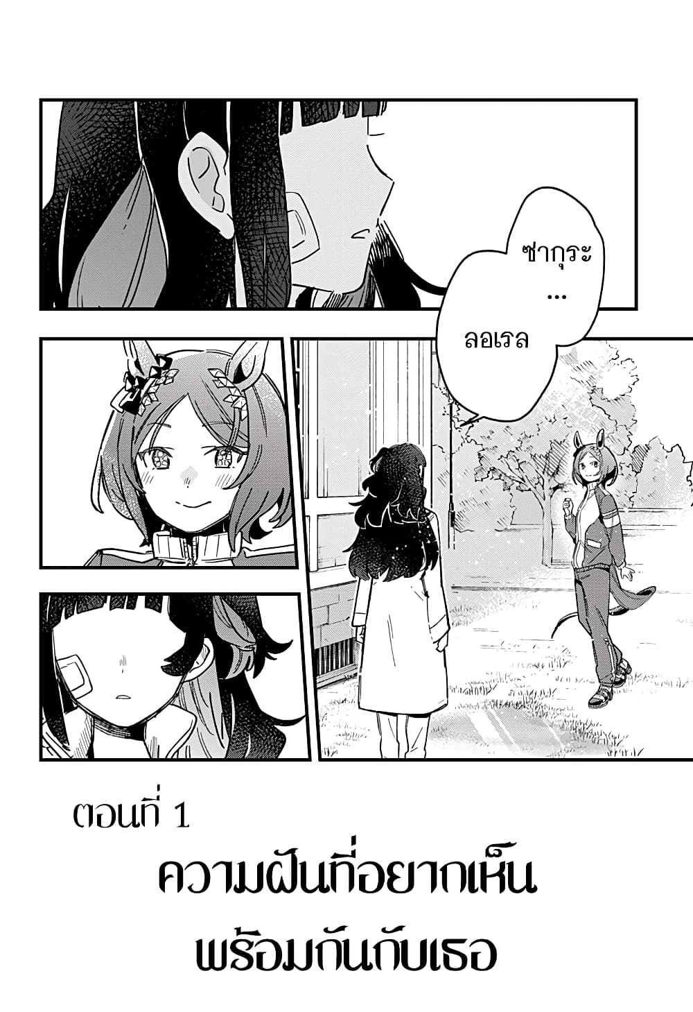 Uma Musume Pretty Derby: Star Blossom page 64