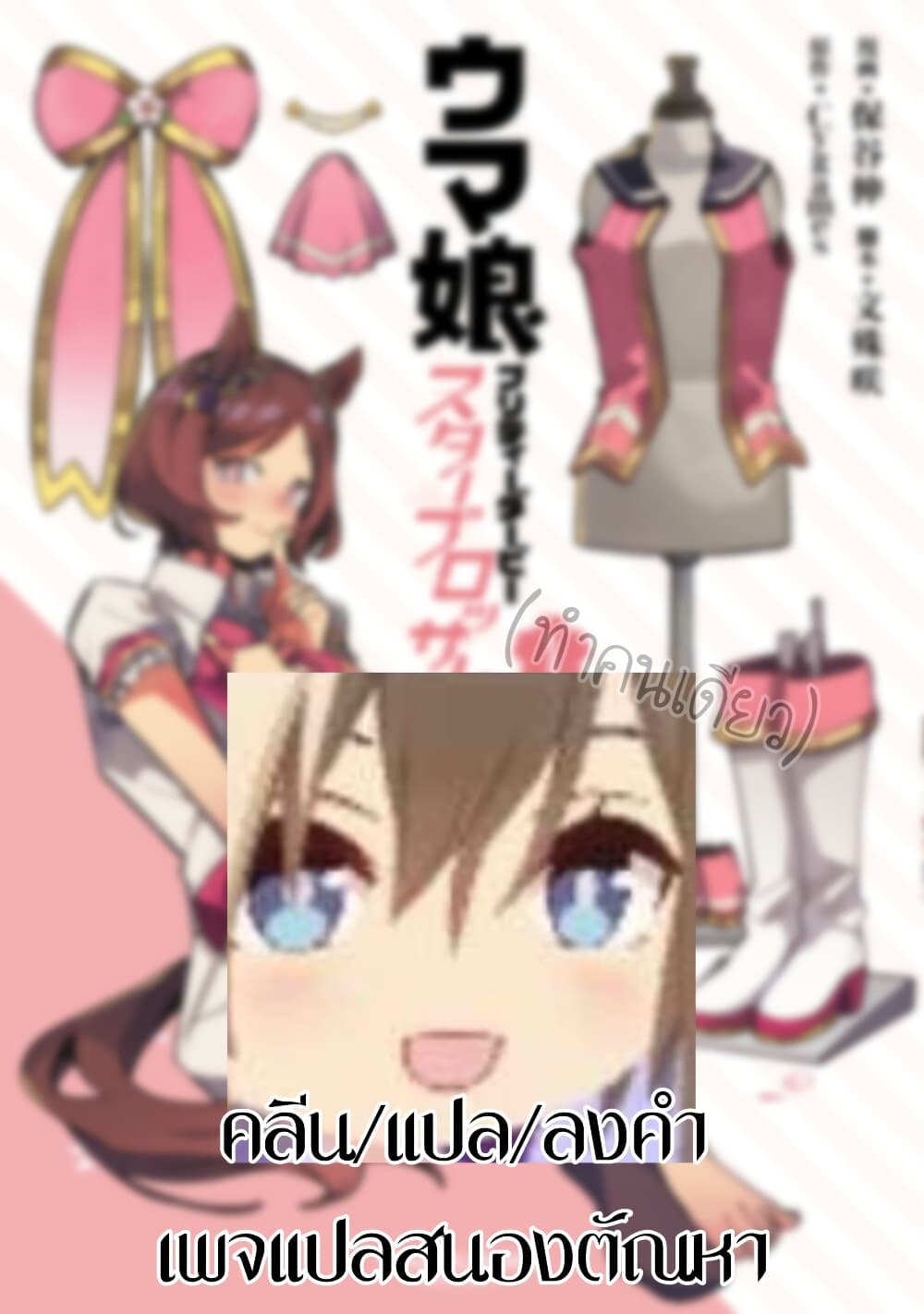 Uma Musume Pretty Derby: Star Blossom page 66