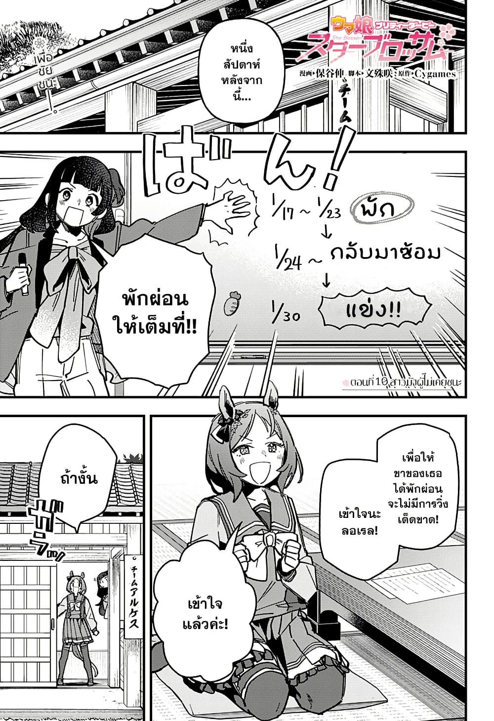 Uma Musume Pretty Derby: Star Blossom page 1