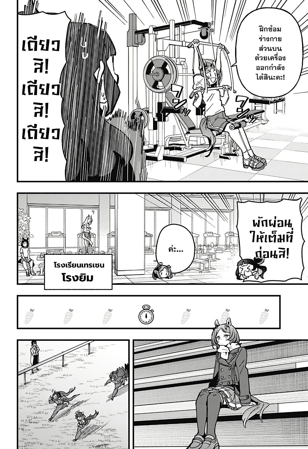Uma Musume Pretty Derby: Star Blossom page 2