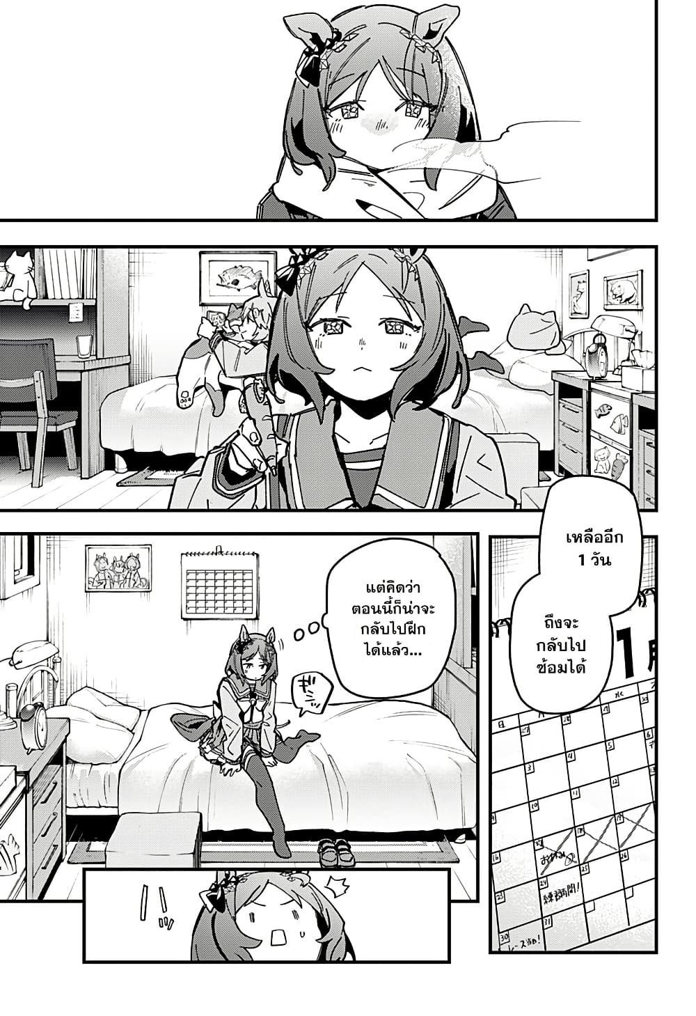 Uma Musume Pretty Derby: Star Blossom page 3