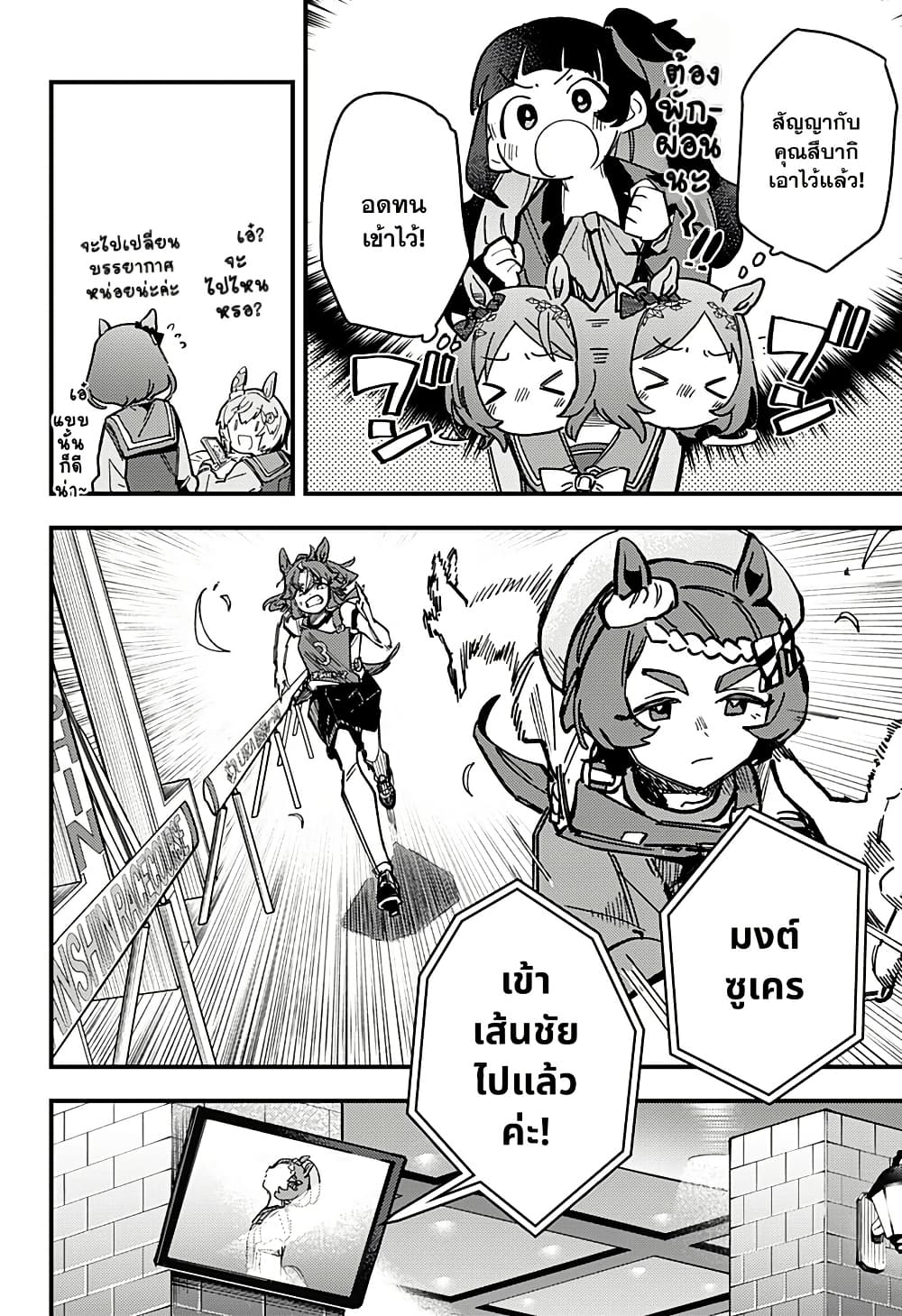 Uma Musume Pretty Derby: Star Blossom page 4