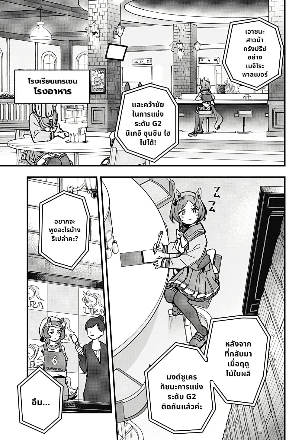 Uma Musume Pretty Derby: Star Blossom page 5