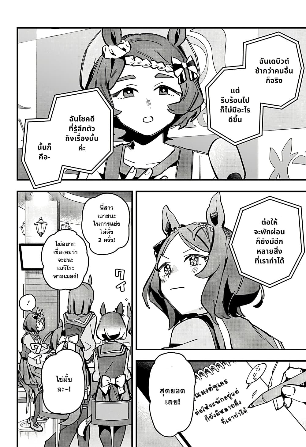 Uma Musume Pretty Derby: Star Blossom page 6