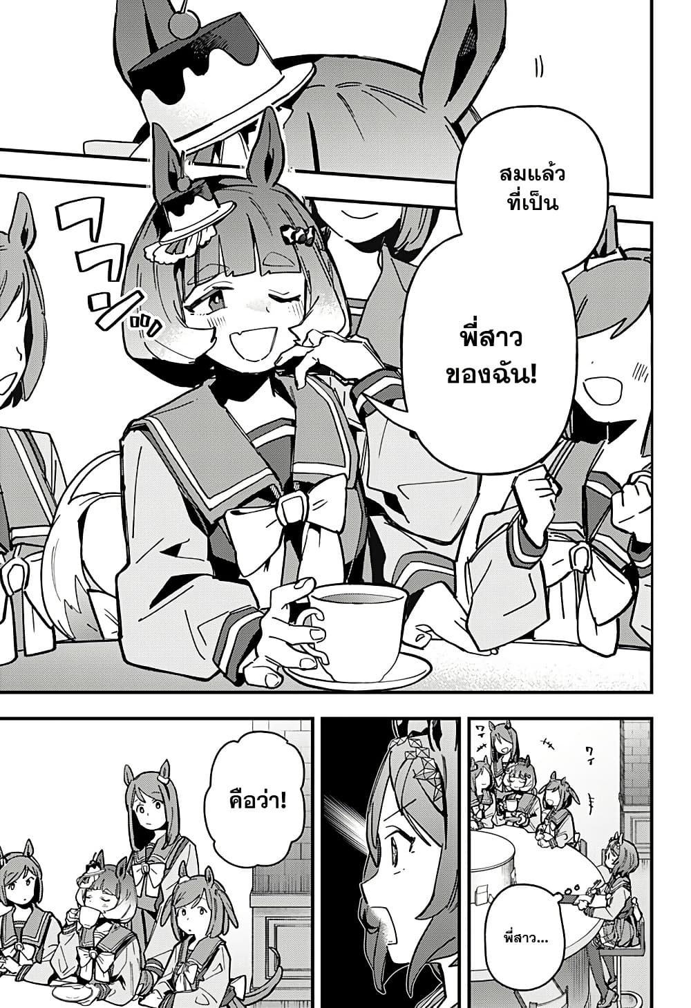 Uma Musume Pretty Derby: Star Blossom page 7