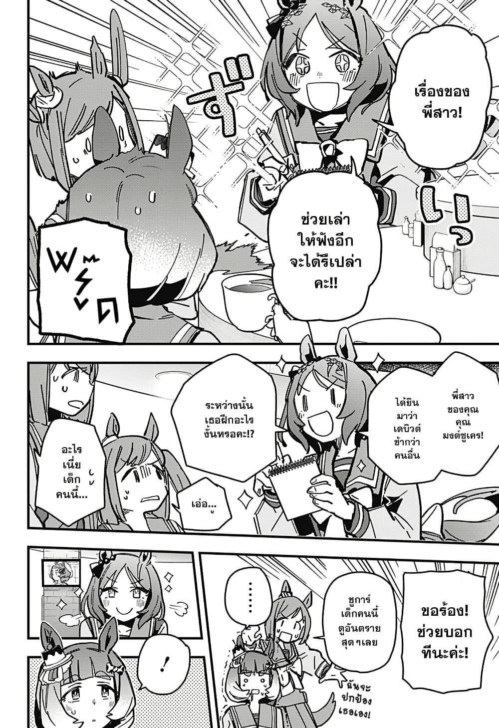 Uma Musume Pretty Derby: Star Blossom page 8