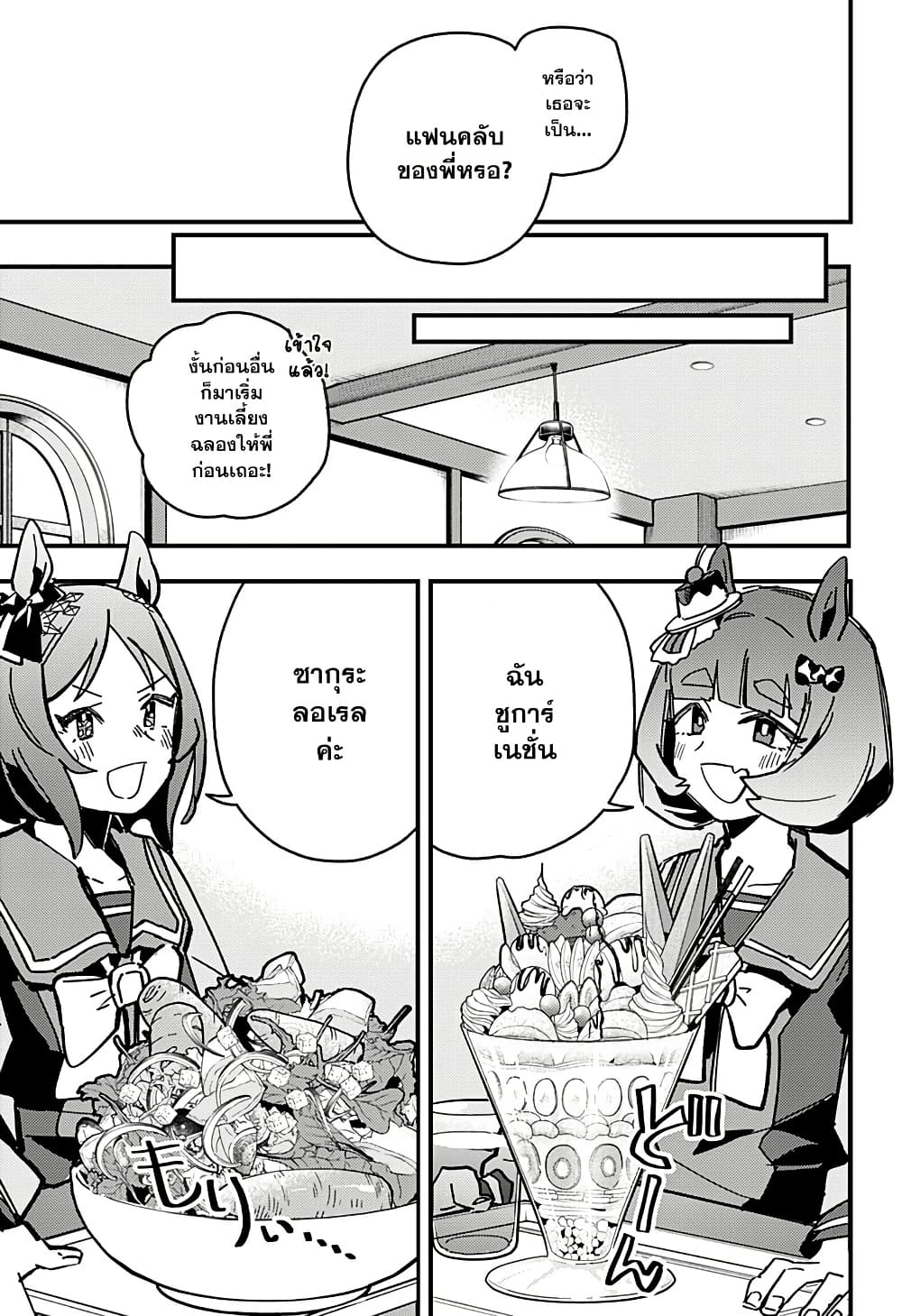 Uma Musume Pretty Derby: Star Blossom page 9
