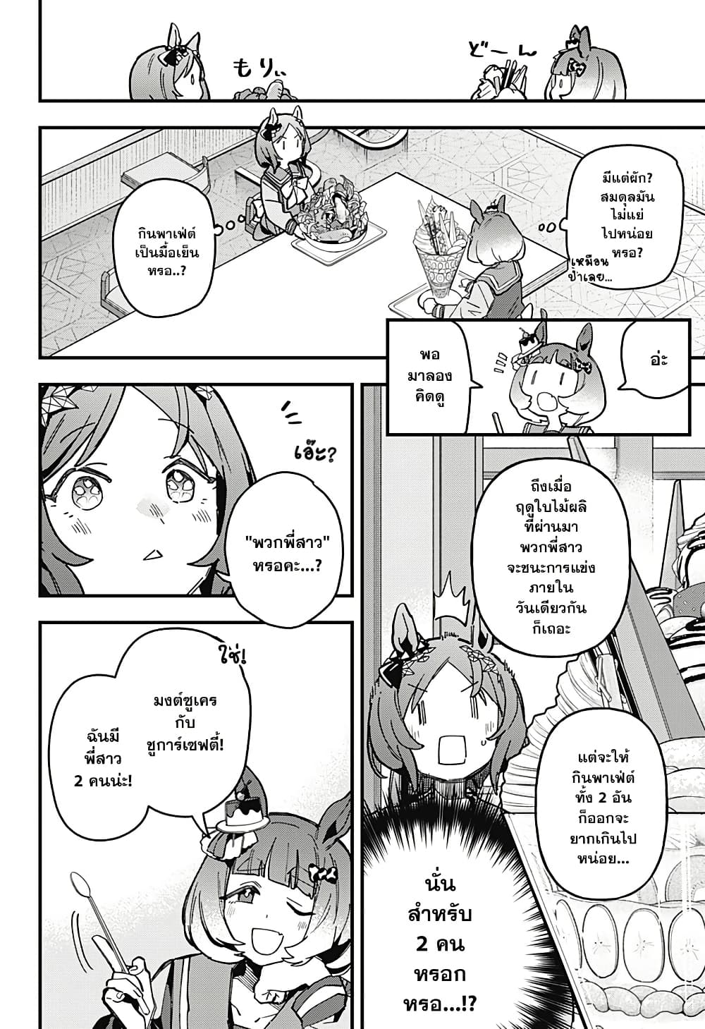 Uma Musume Pretty Derby: Star Blossom page 10