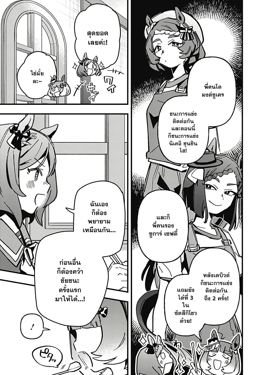 Uma Musume Pretty Derby: Star Blossom page 11