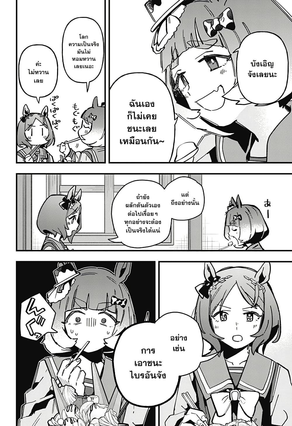 Uma Musume Pretty Derby: Star Blossom page 12