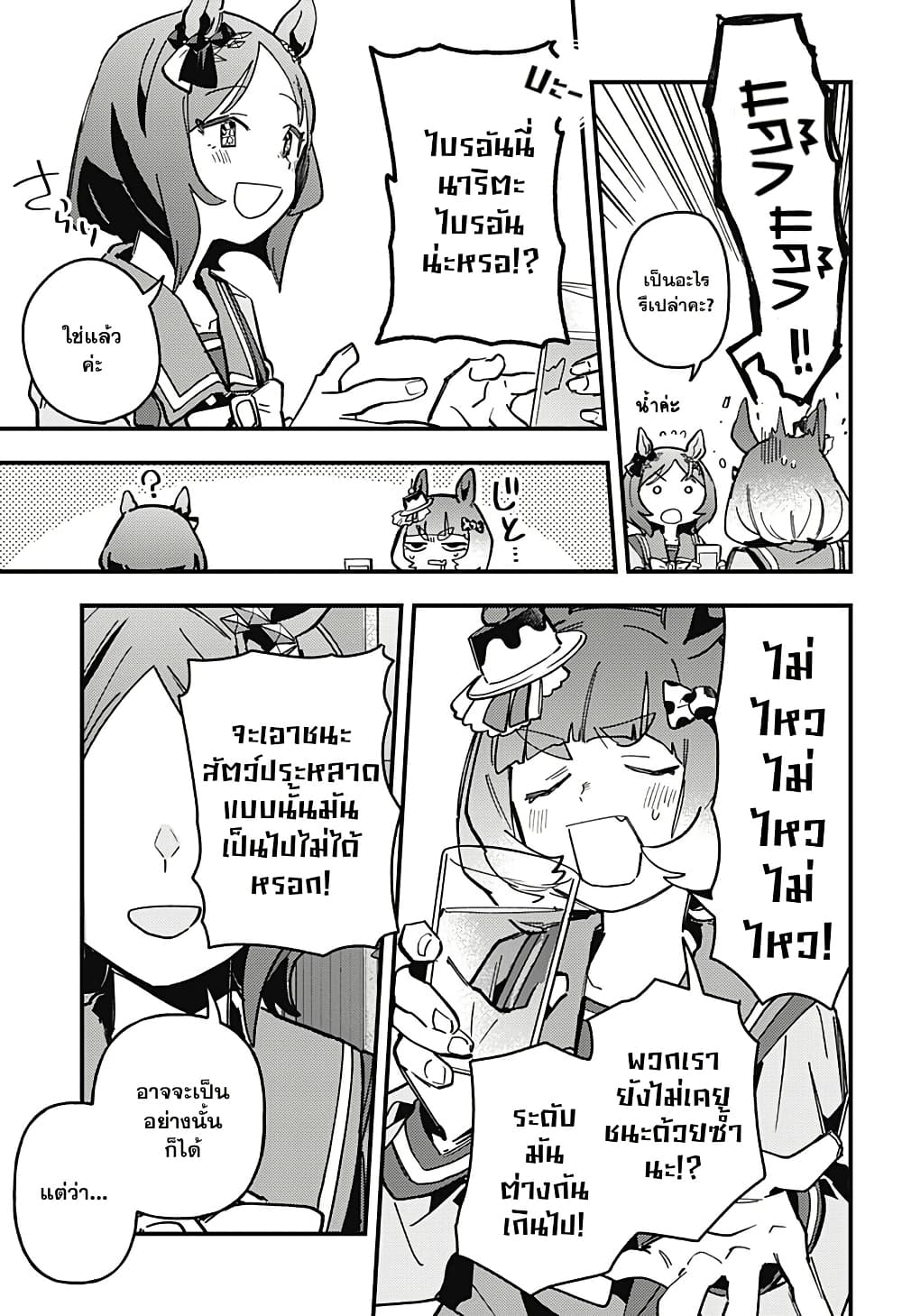Uma Musume Pretty Derby: Star Blossom page 13