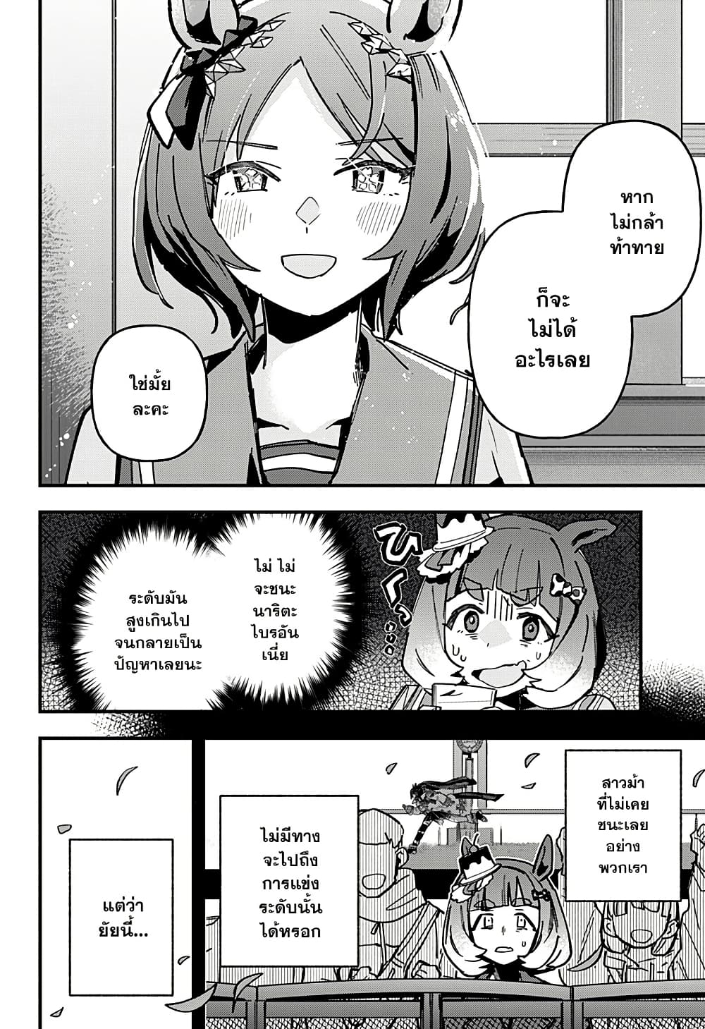 Uma Musume Pretty Derby: Star Blossom page 14