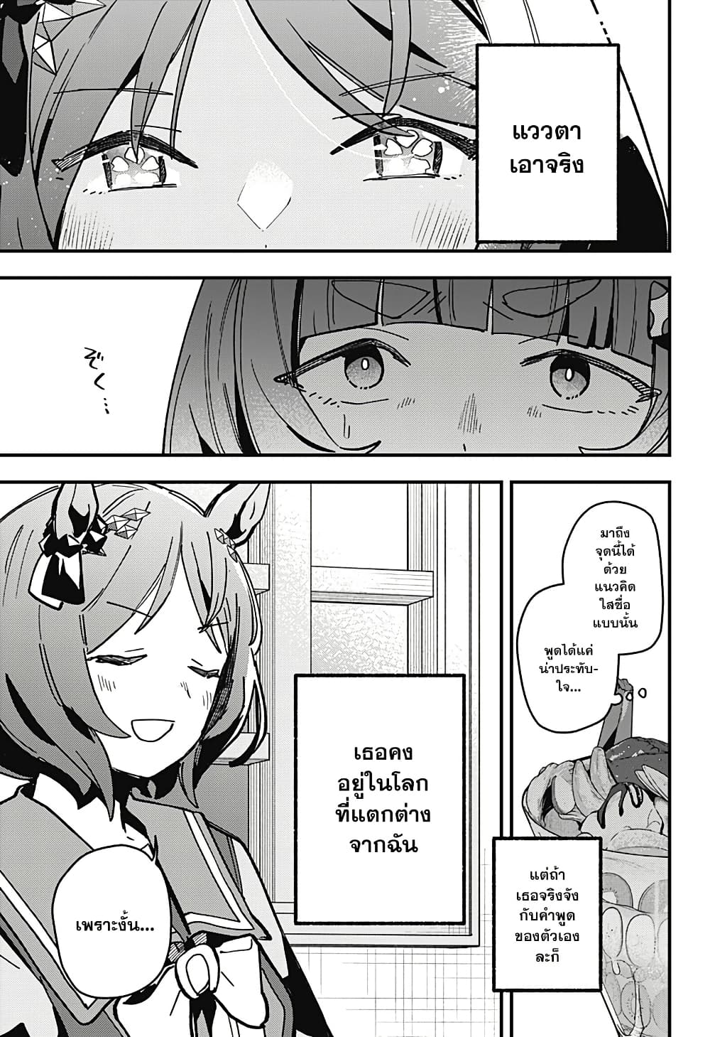 Uma Musume Pretty Derby: Star Blossom page 15