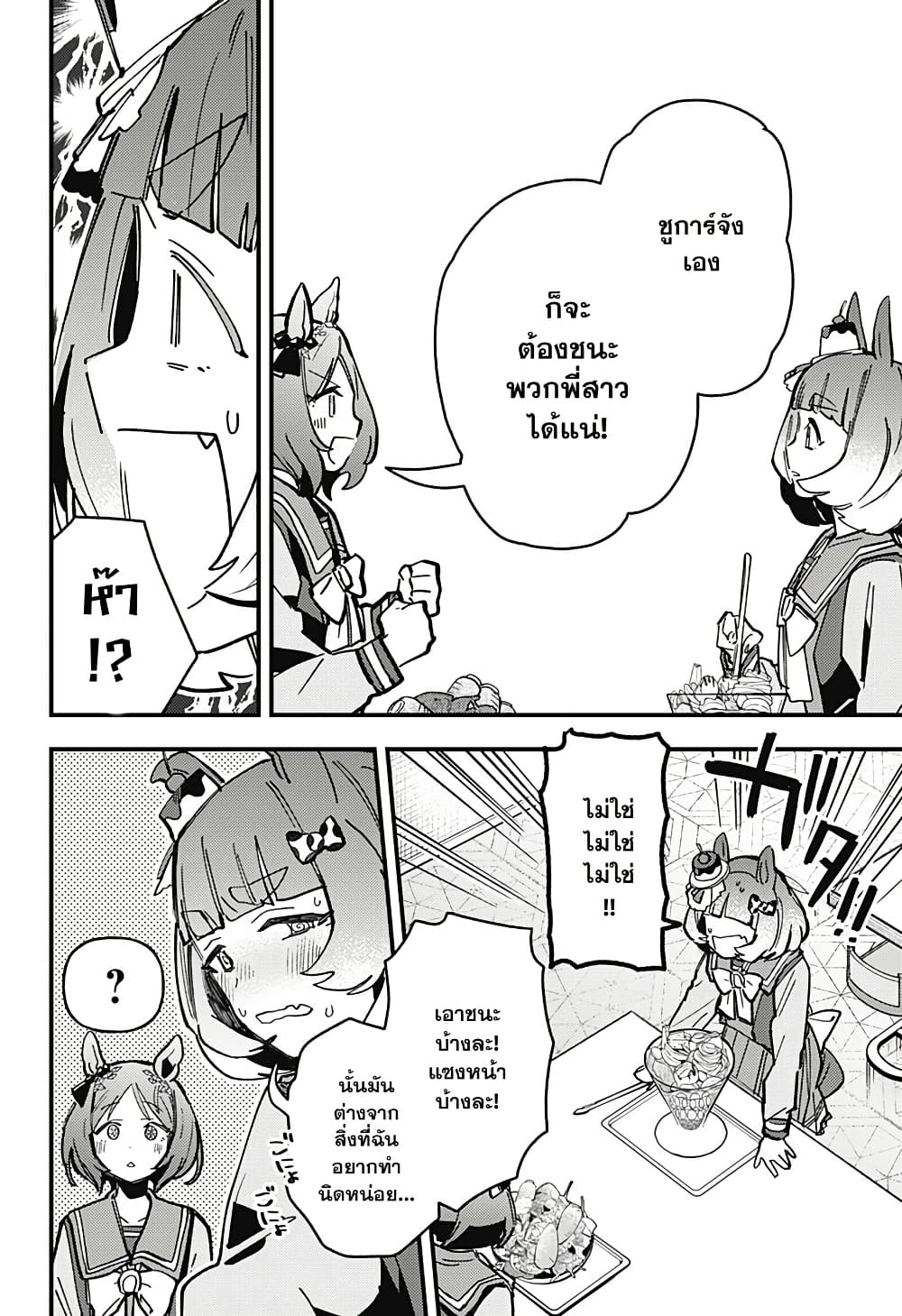 Uma Musume Pretty Derby: Star Blossom page 16
